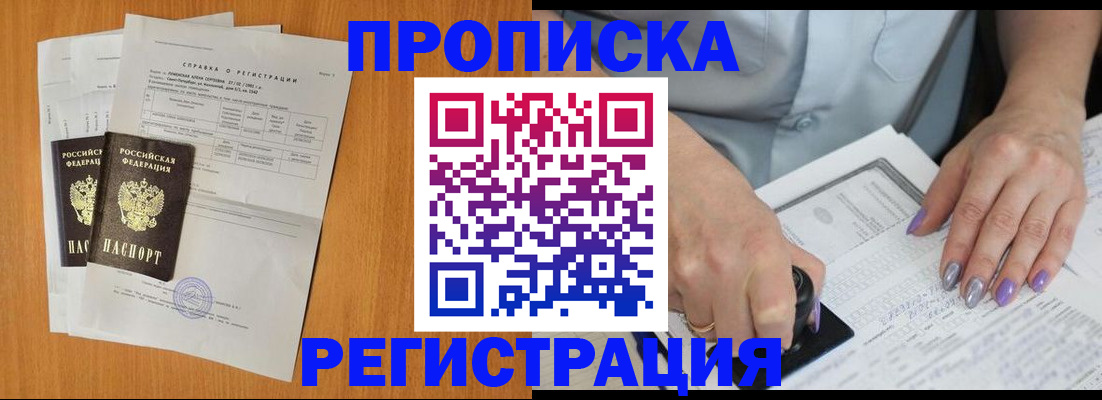 прописка законно в Цивильске