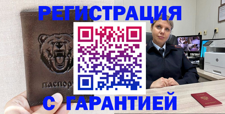 прописка законно в Цивильске